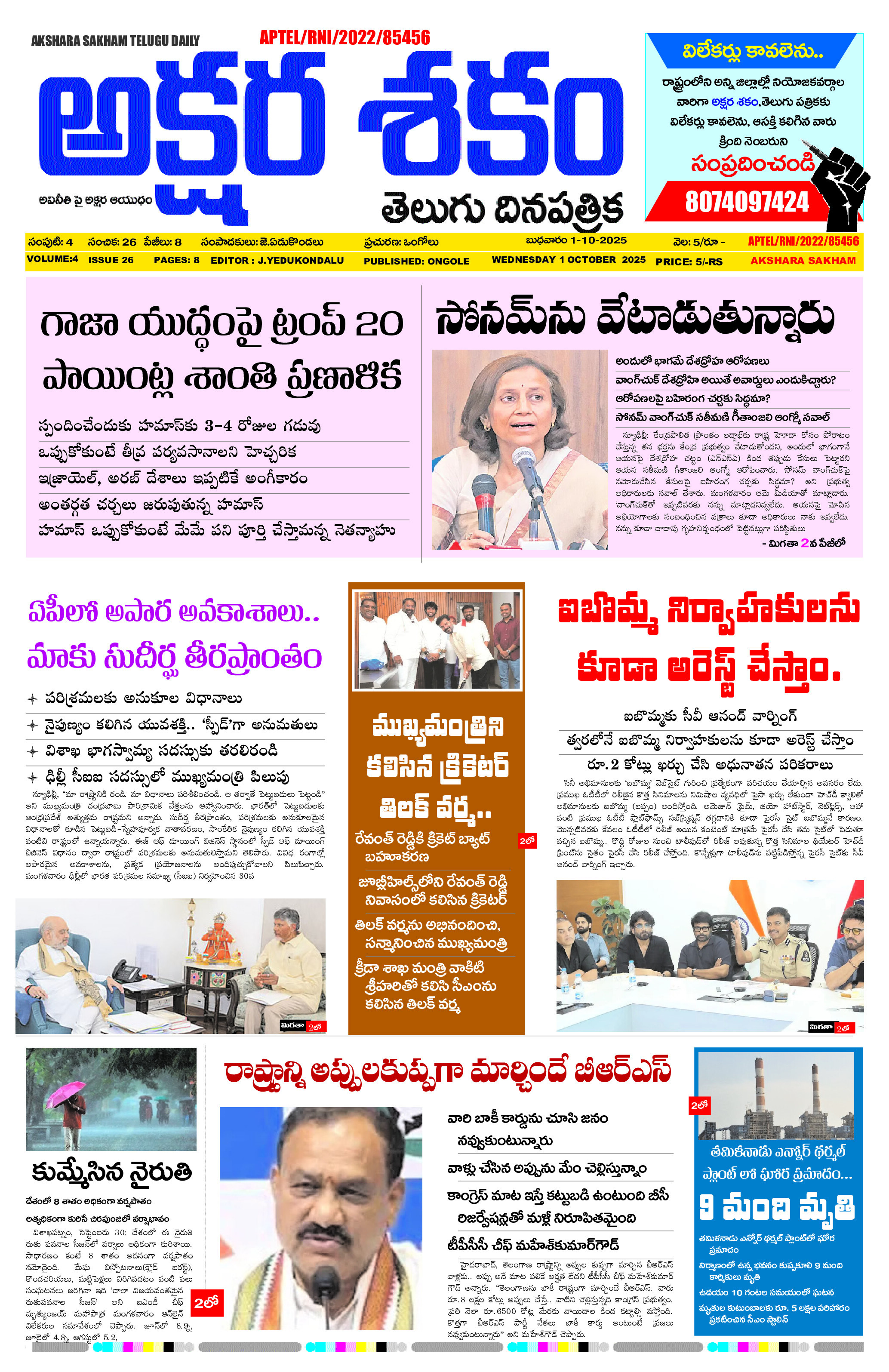 epaper 2025-10-01 Preview