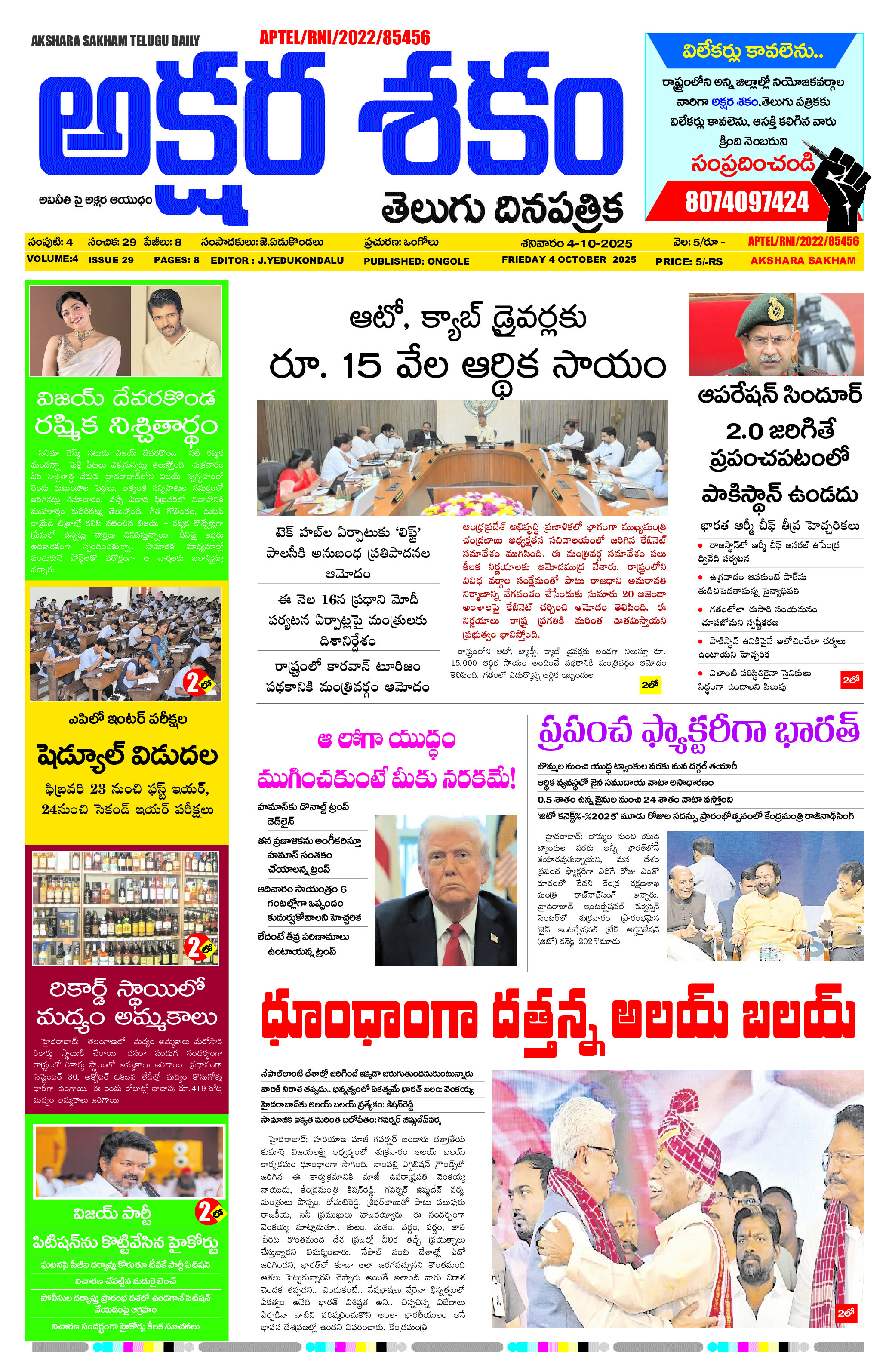 epaper 2025-10-04 Preview