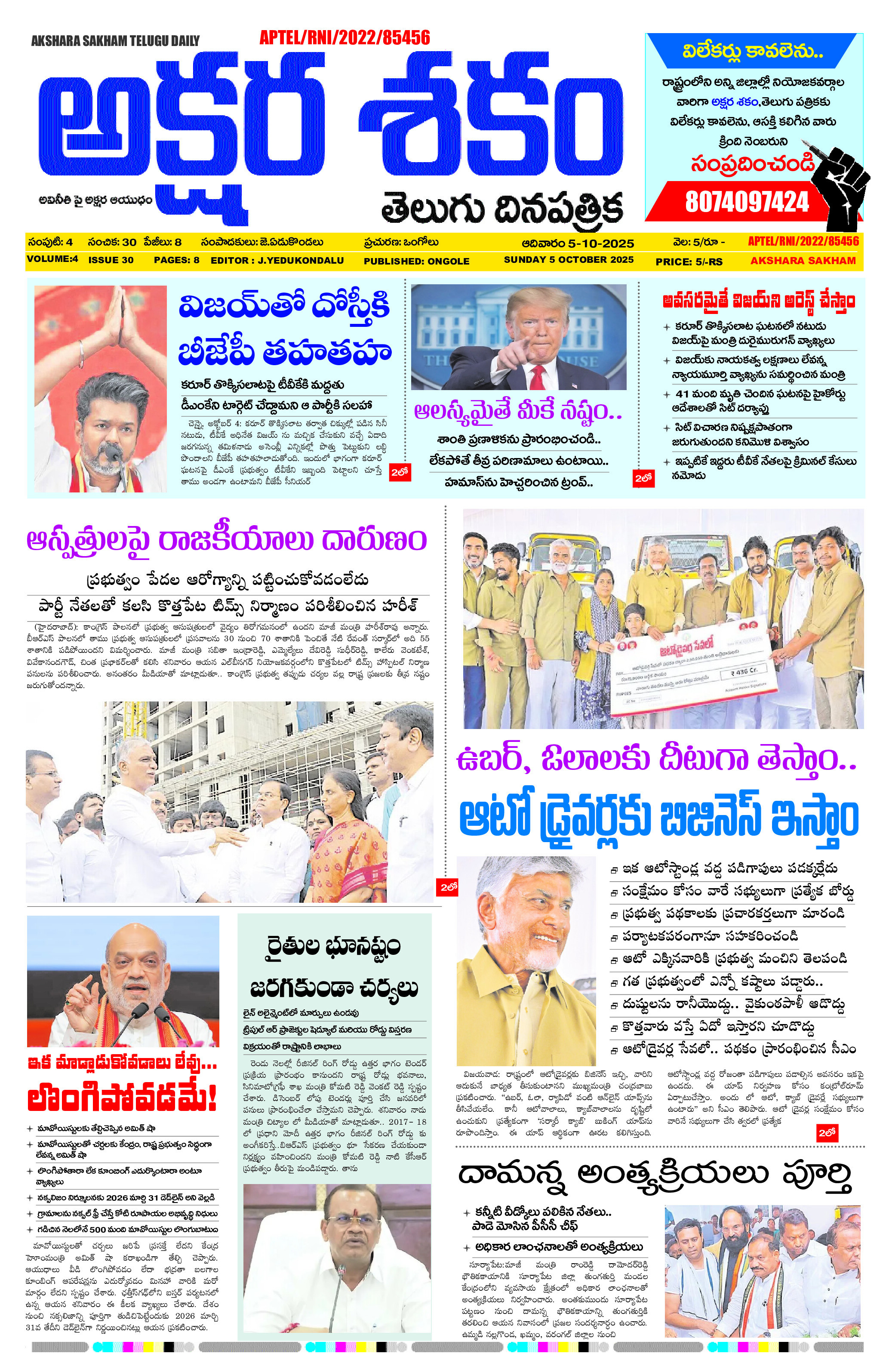 epaper 2025-10-05 Preview