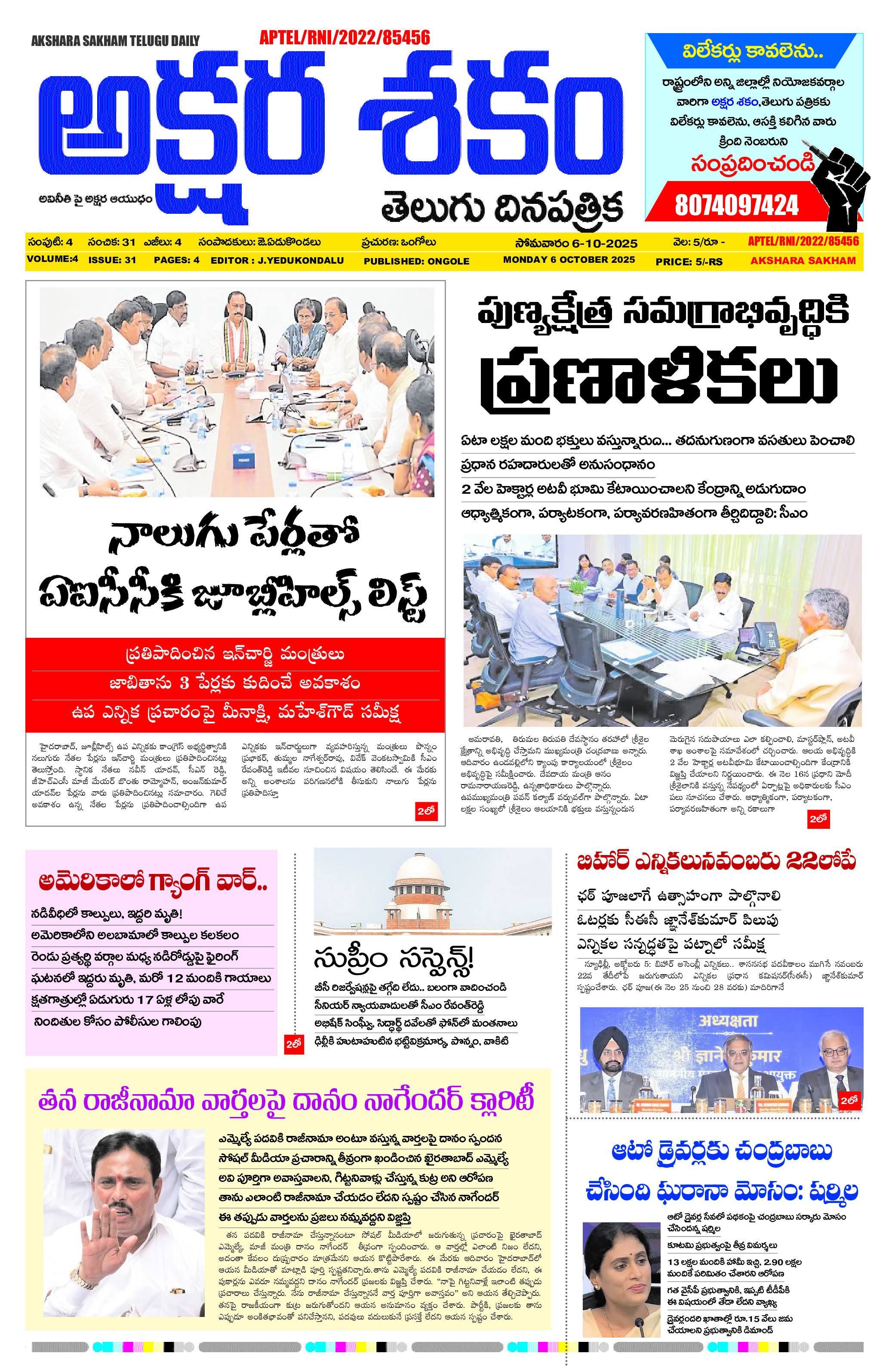 epaper 2025-10-06 Preview