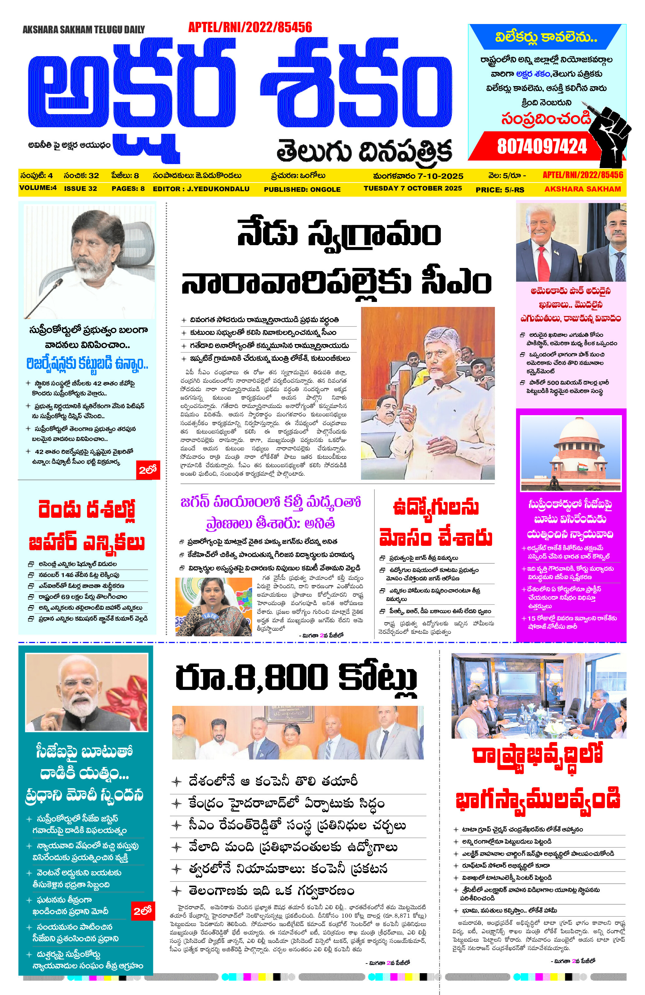 epaper 2025-10-07 Preview