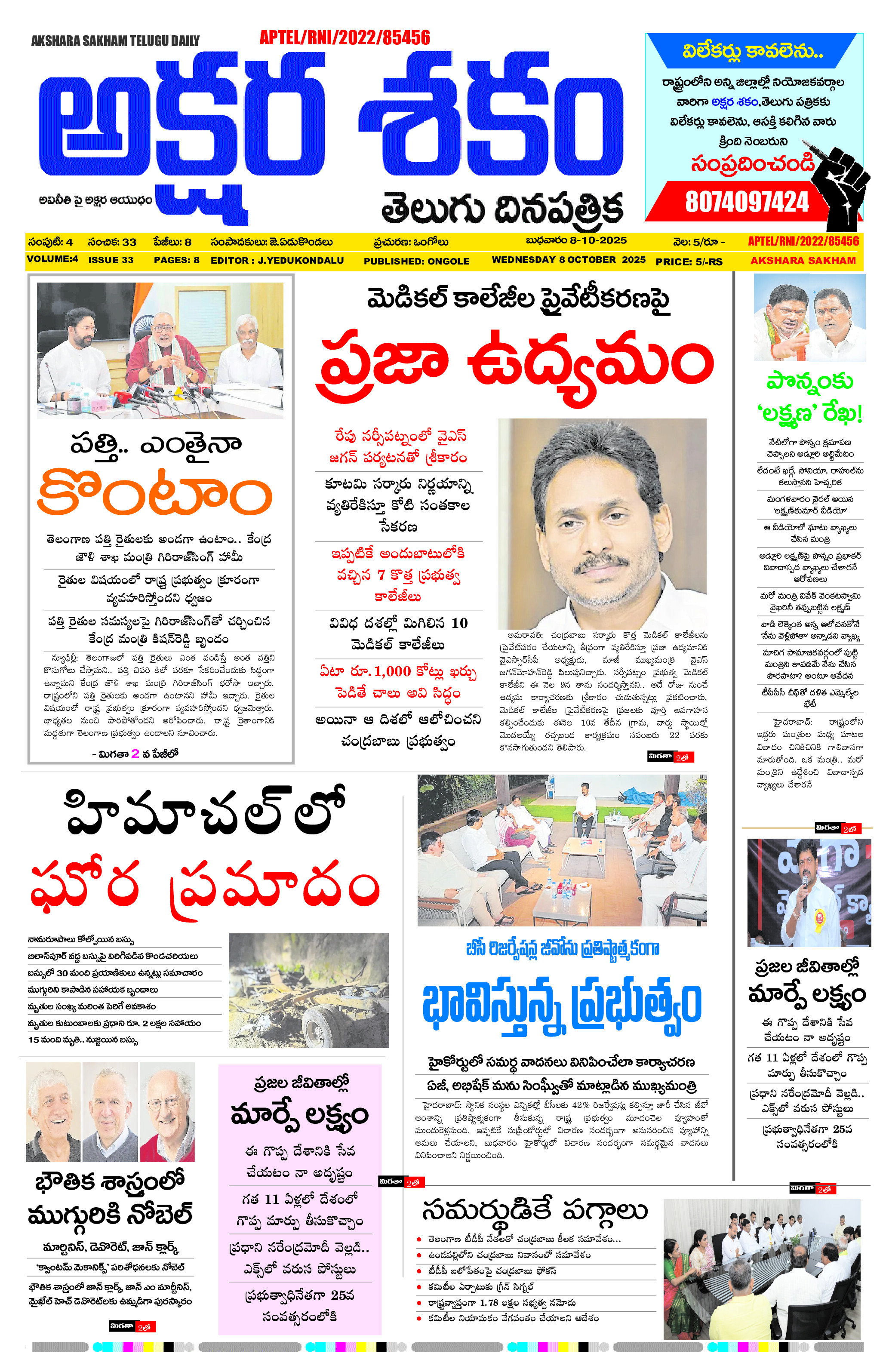epaper 2025-10-08 Preview