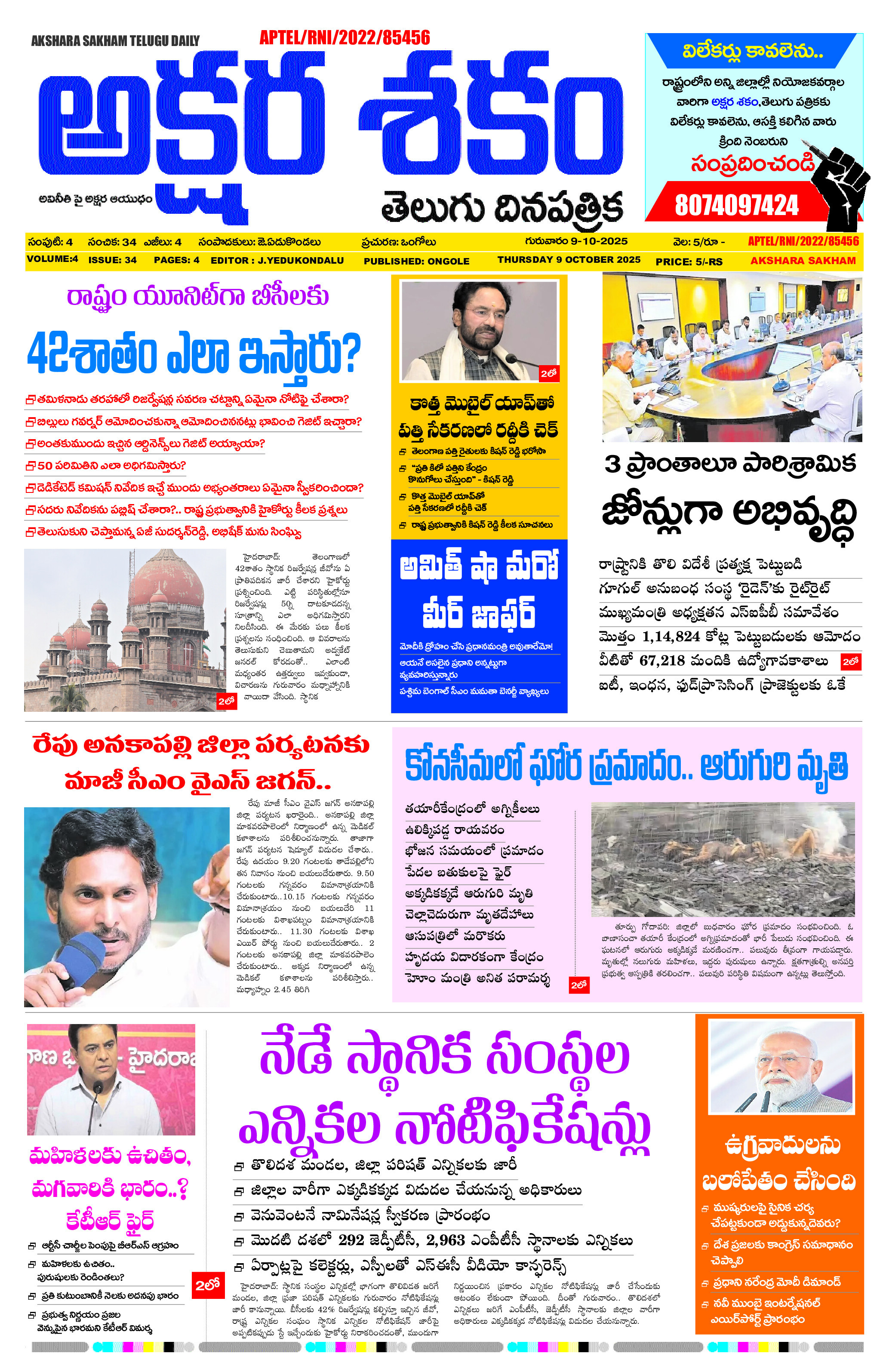 epaper 2025-10-09 Preview