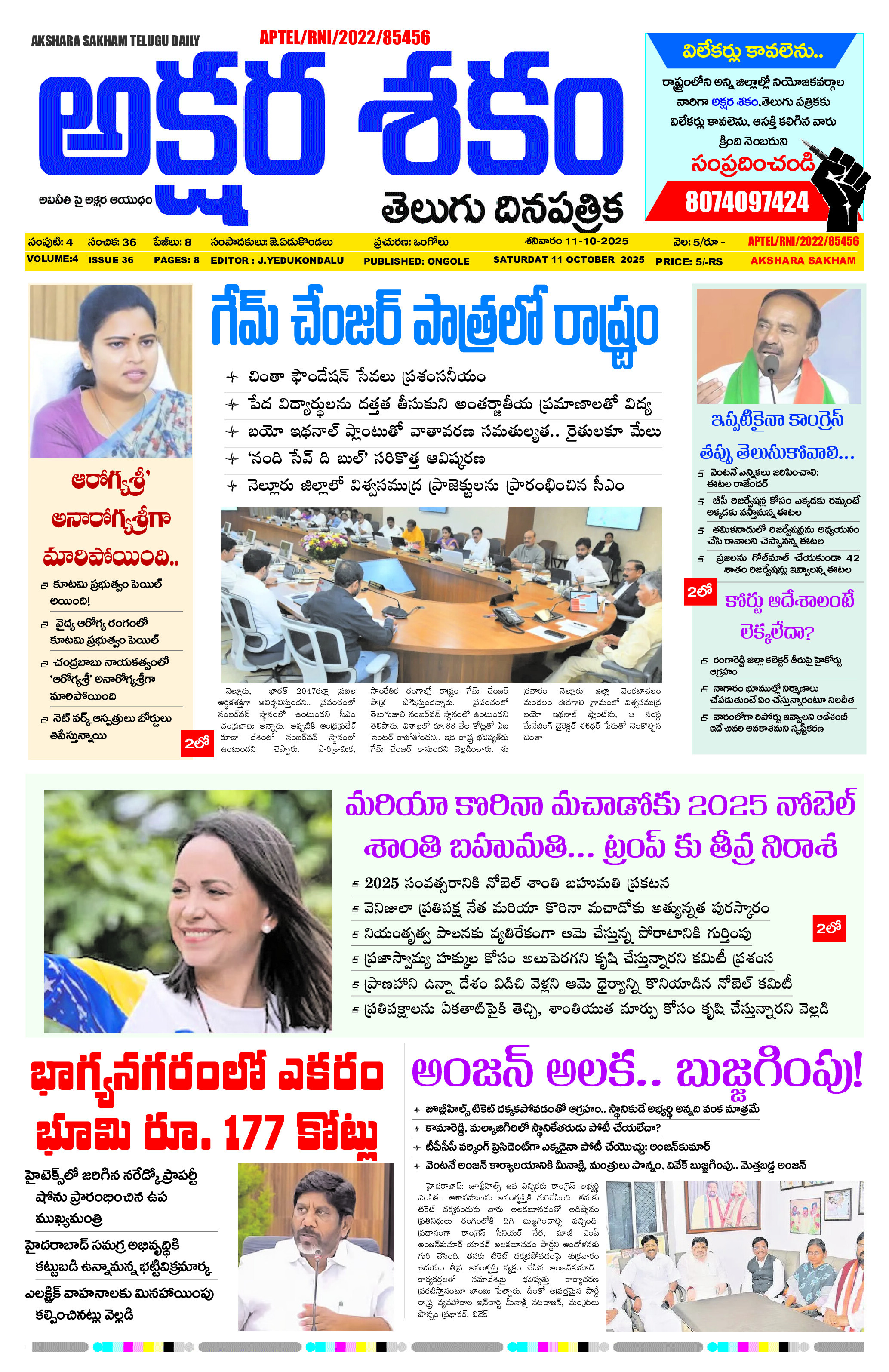 epaper 2025-10-11 Preview