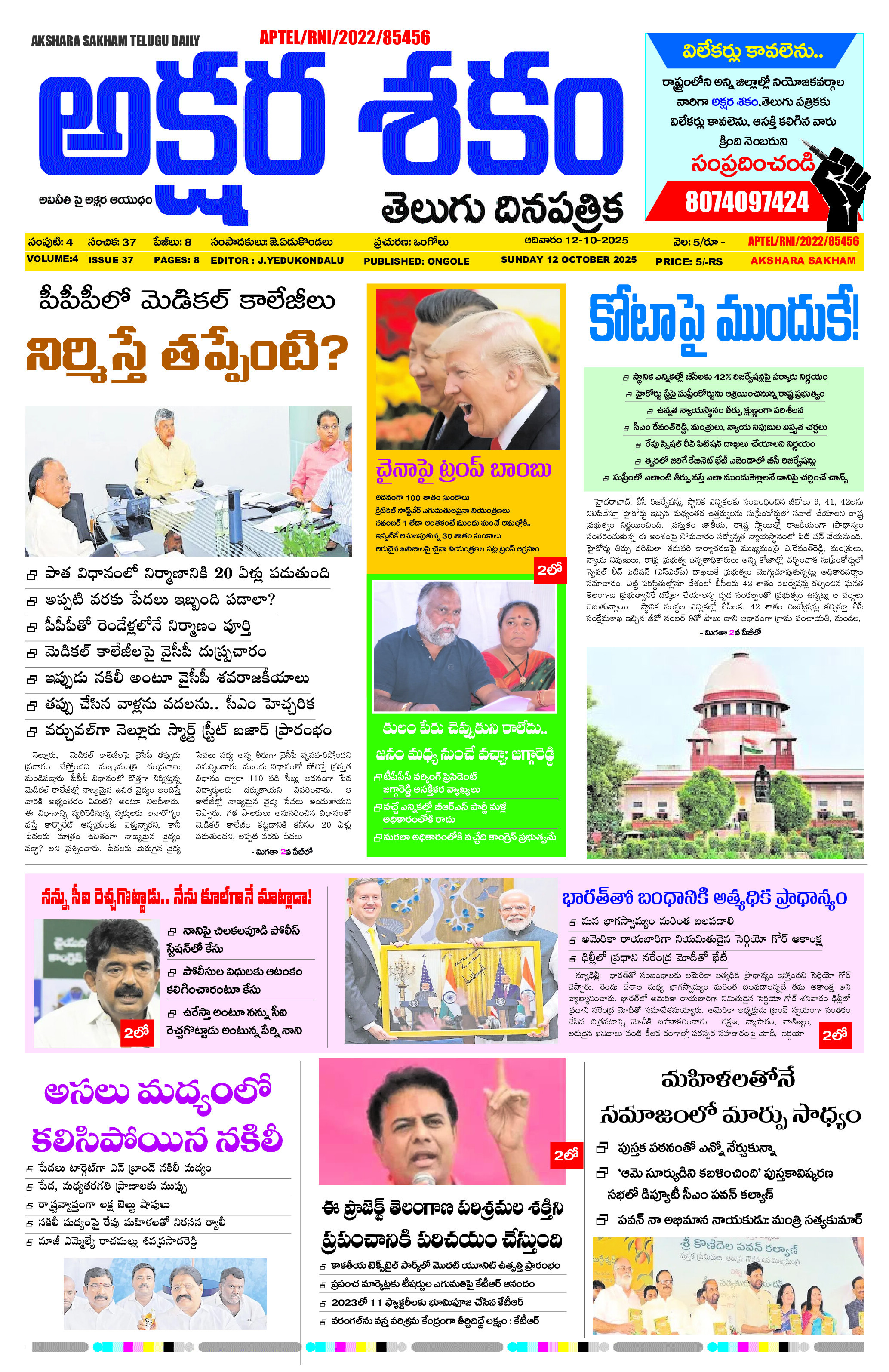 epaper 2025-10-12 Preview