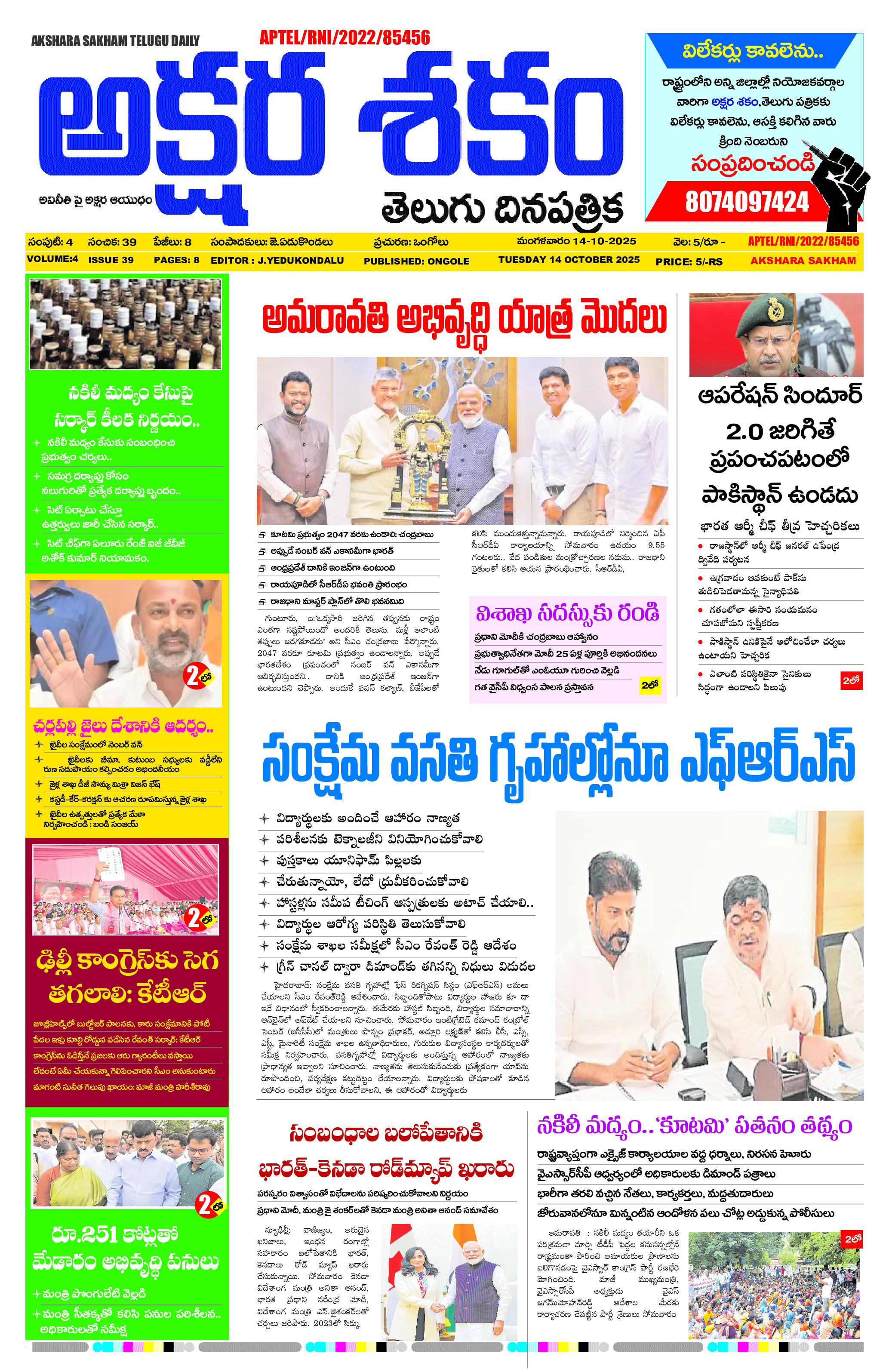 epaper 2025-10-14 Preview