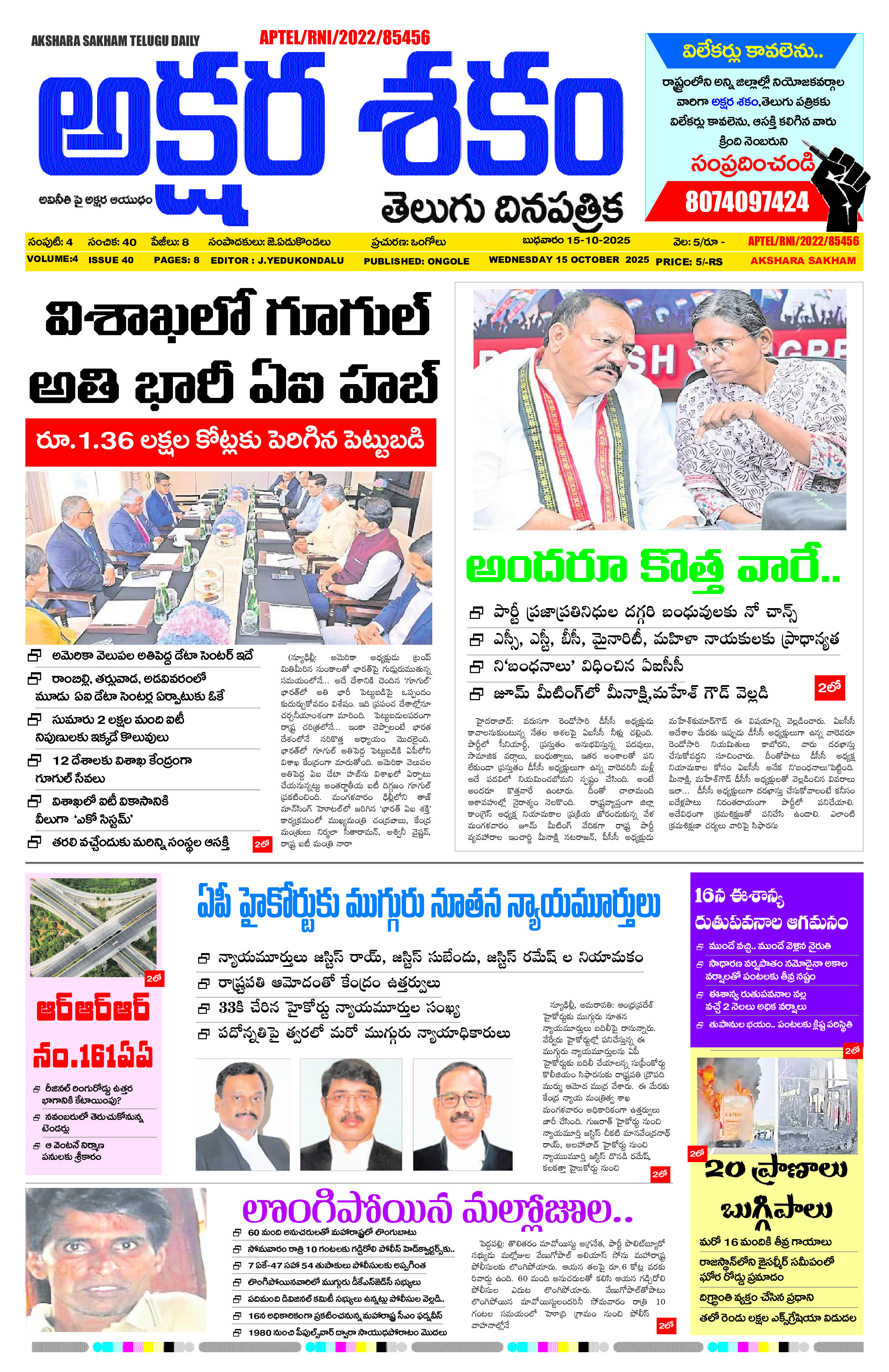 epaper 2025-10-15 Preview