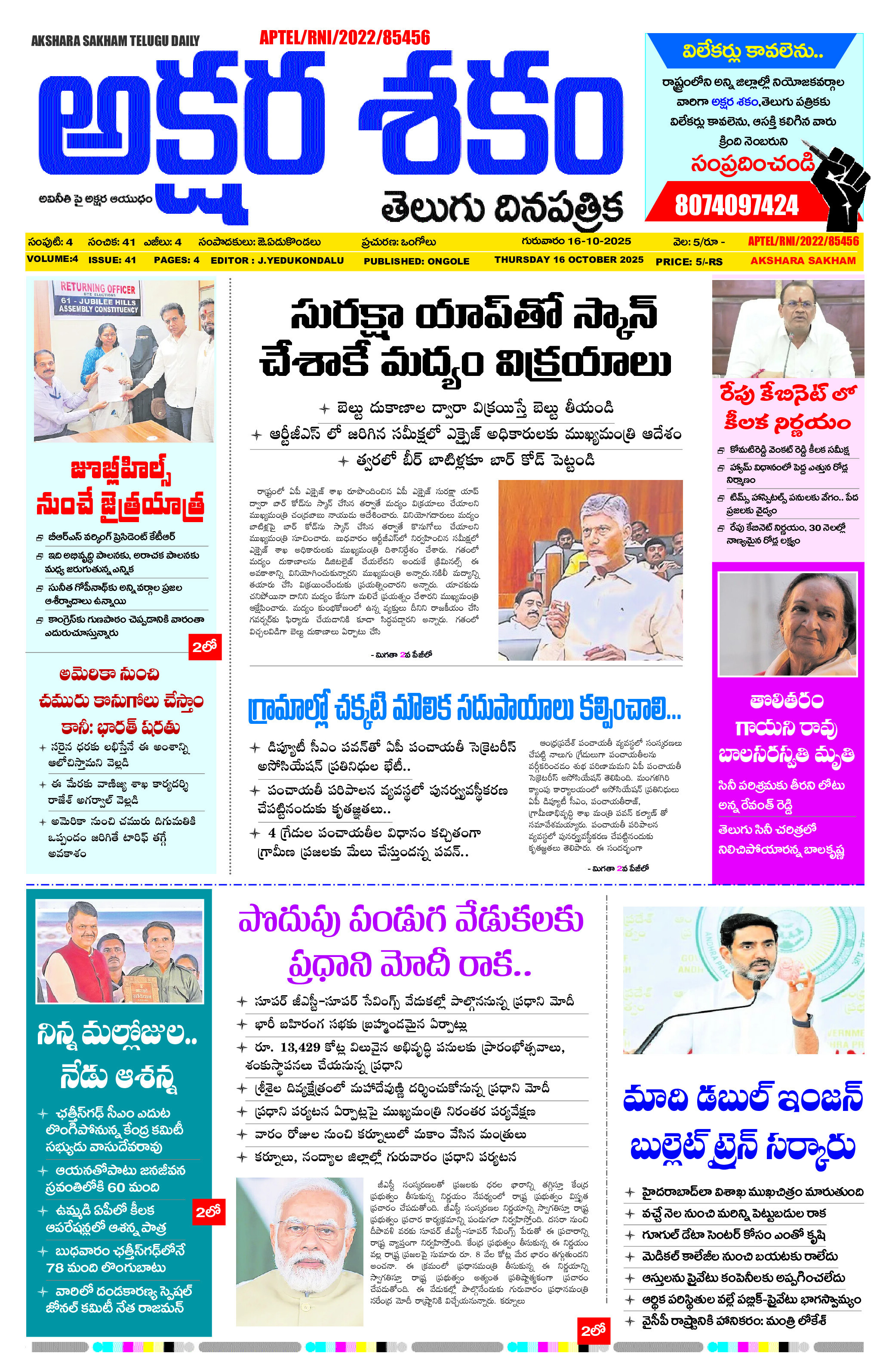 epaper 2025-10-16 Preview