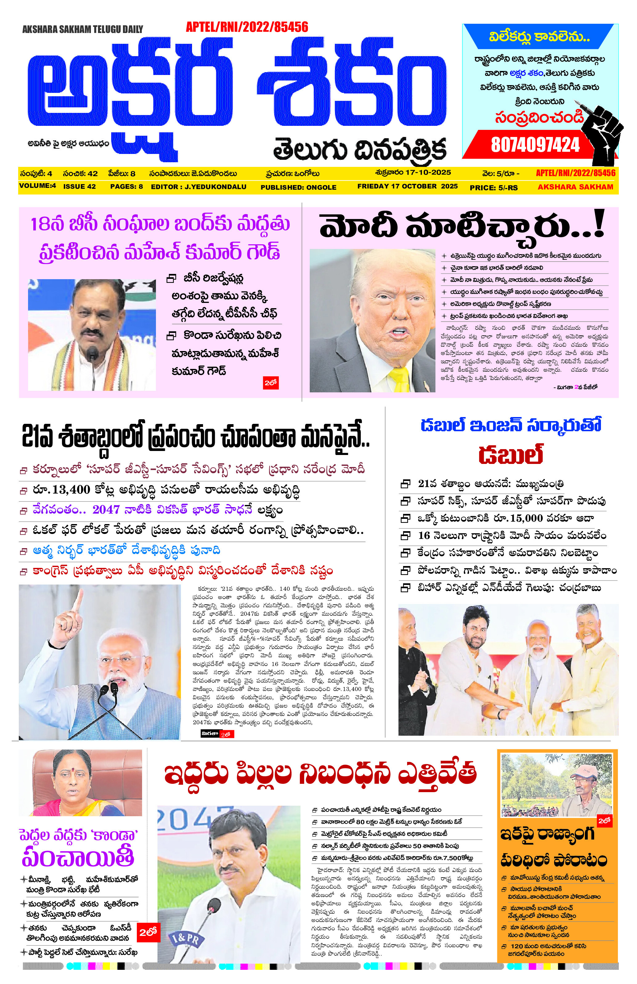 epaper 2025-10-17 Preview