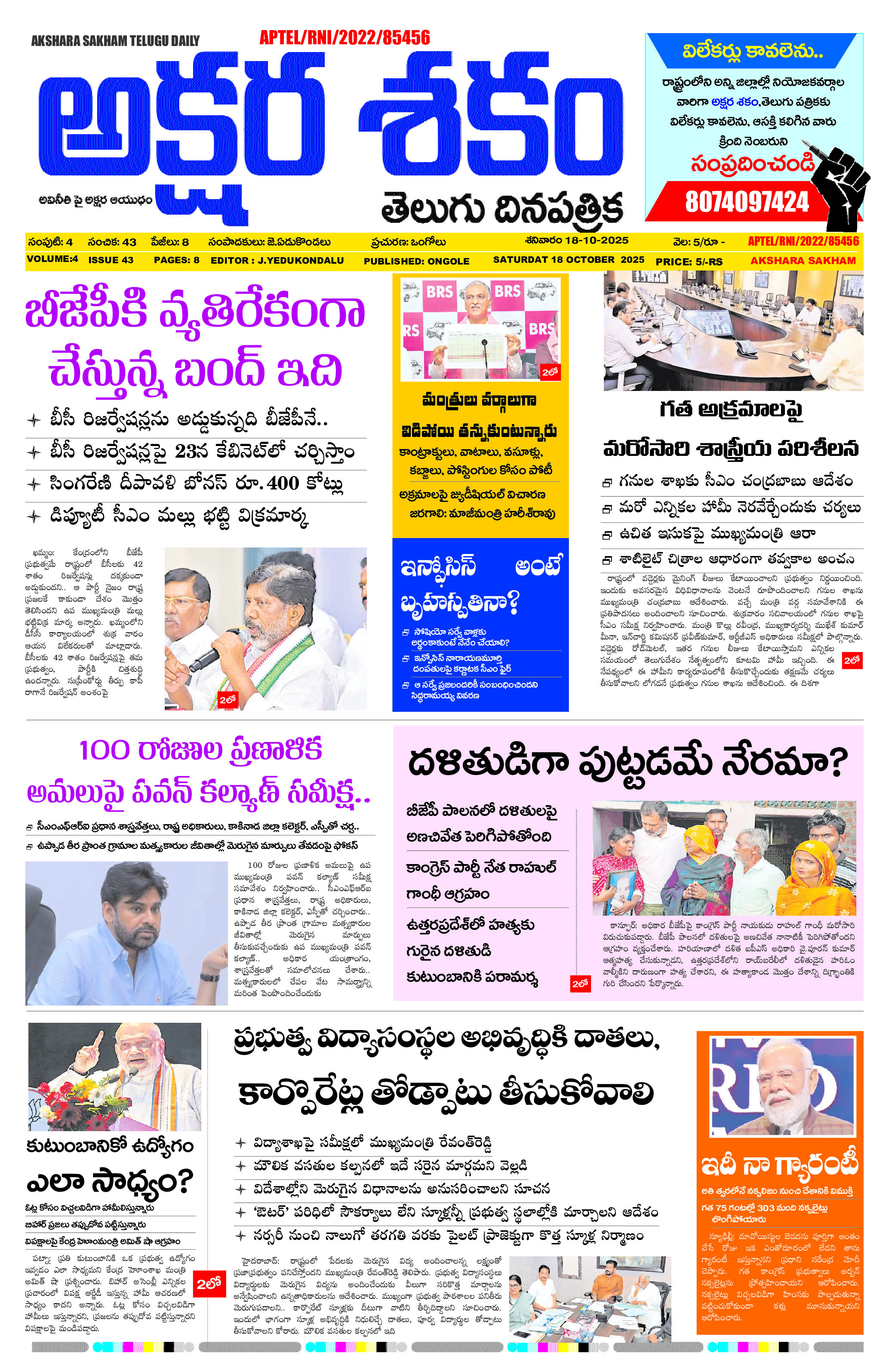 epaper 2025-10-18 Preview