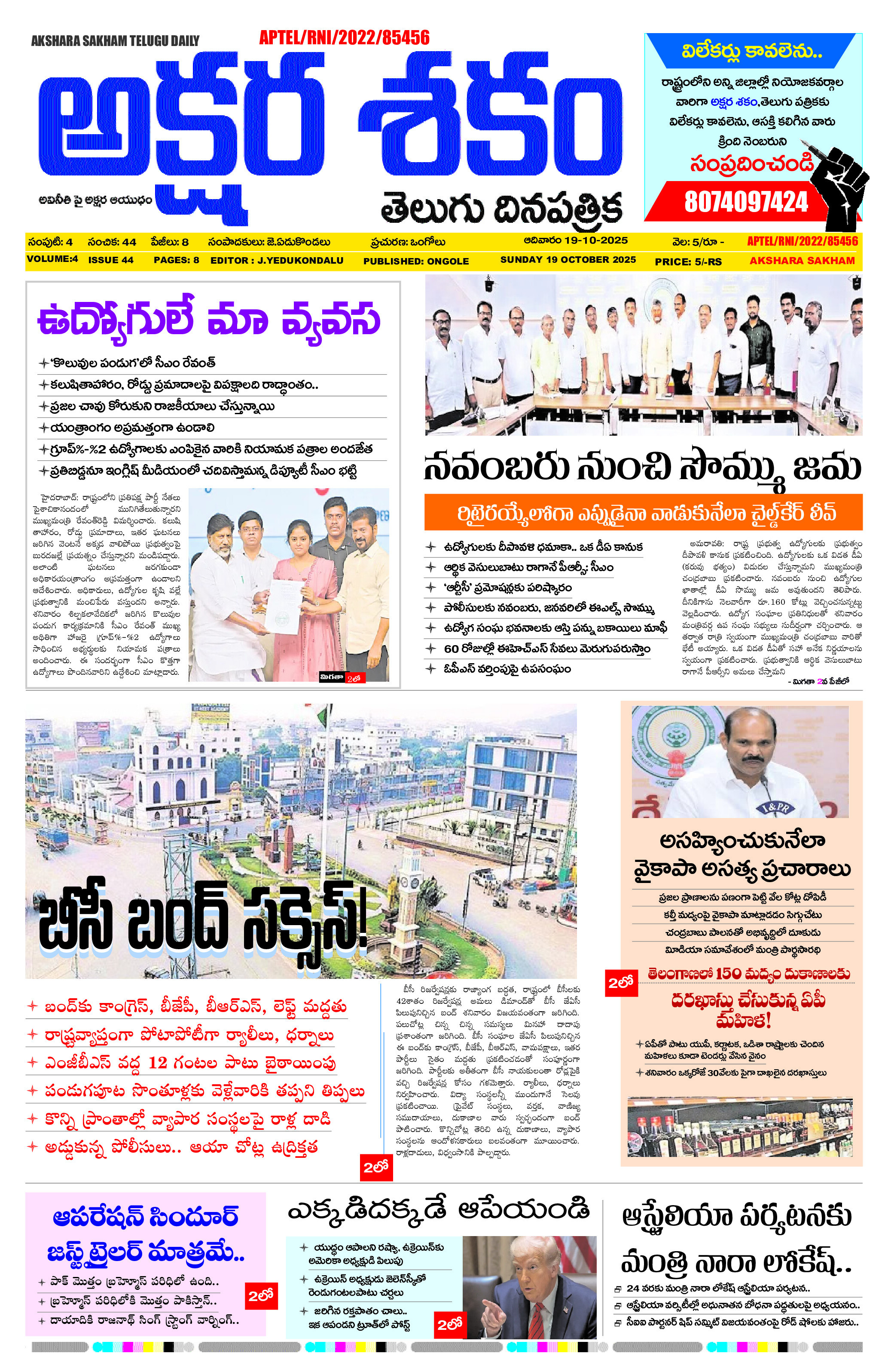 epaper 2025-10-19 Preview