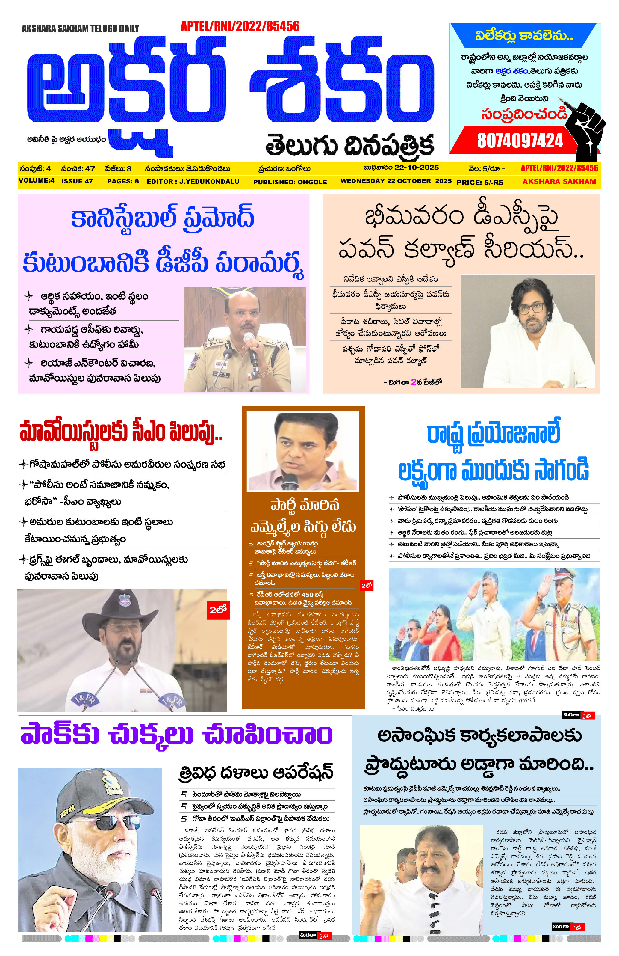 epaper 2025-10-22 Preview