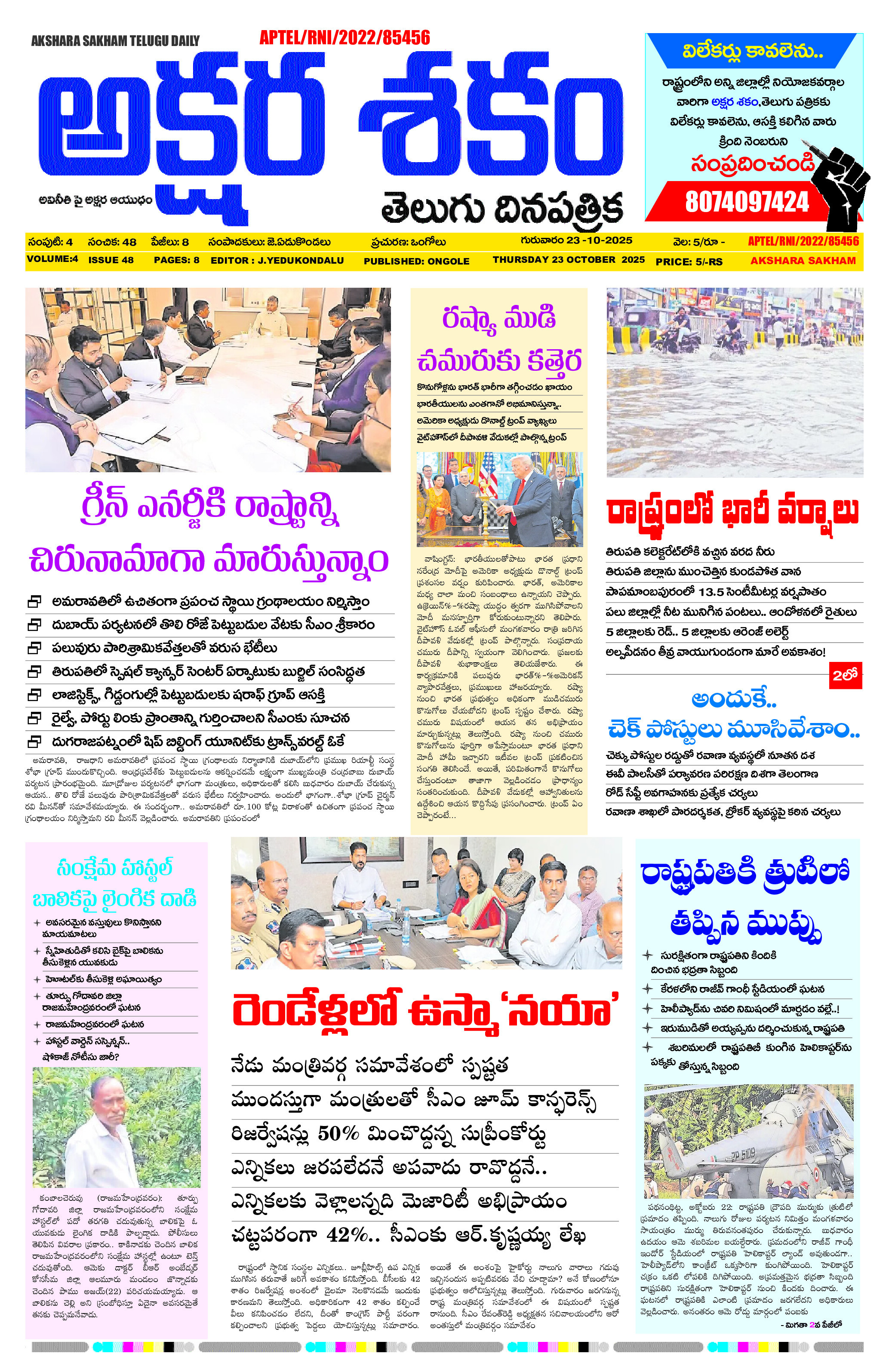 epaper 2025-10-23 Preview