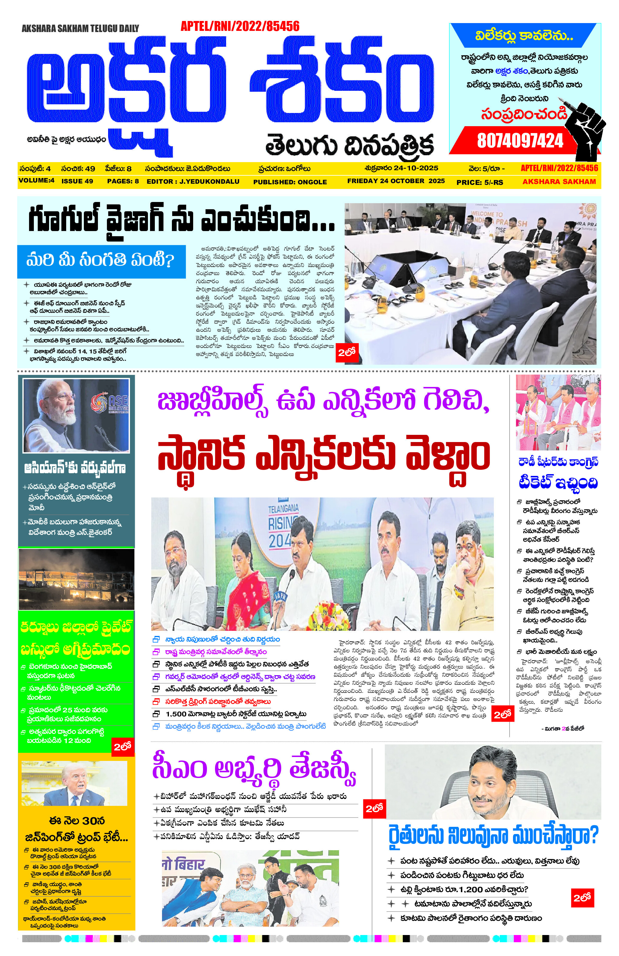 epaper 2025-10-24 Preview