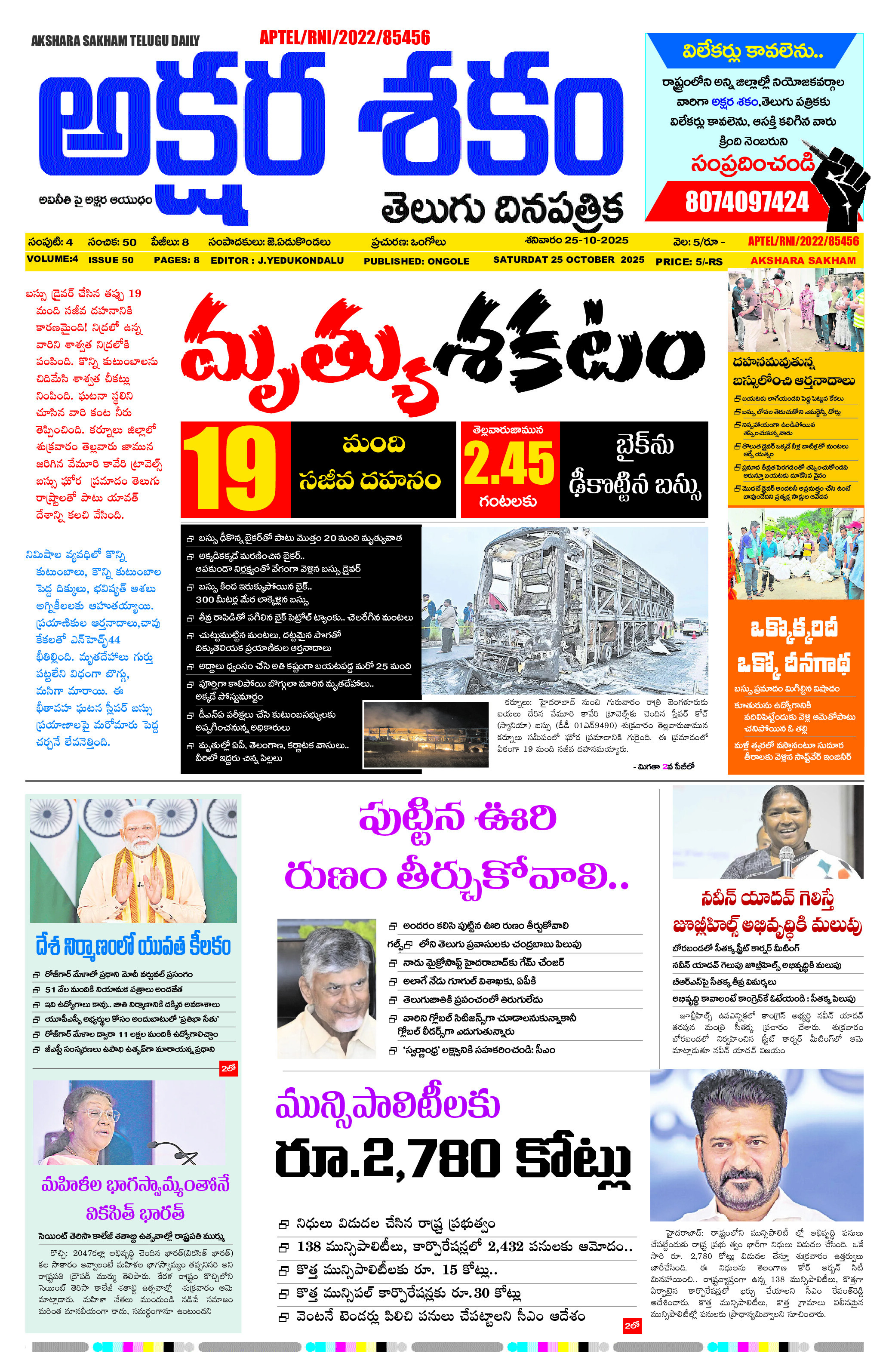 epaper 2025-10-25 Preview