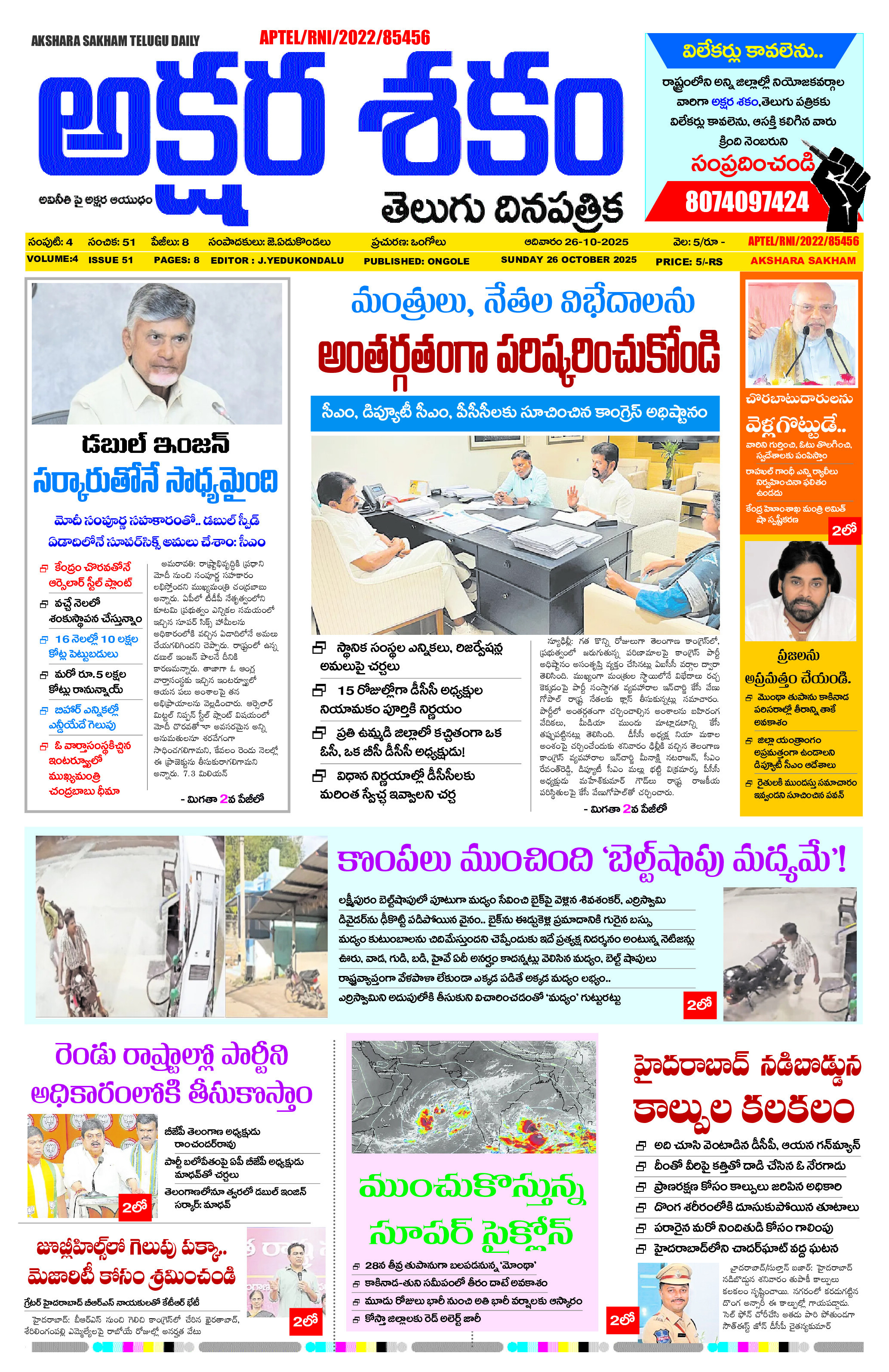 epaper 2025-10-26 Preview