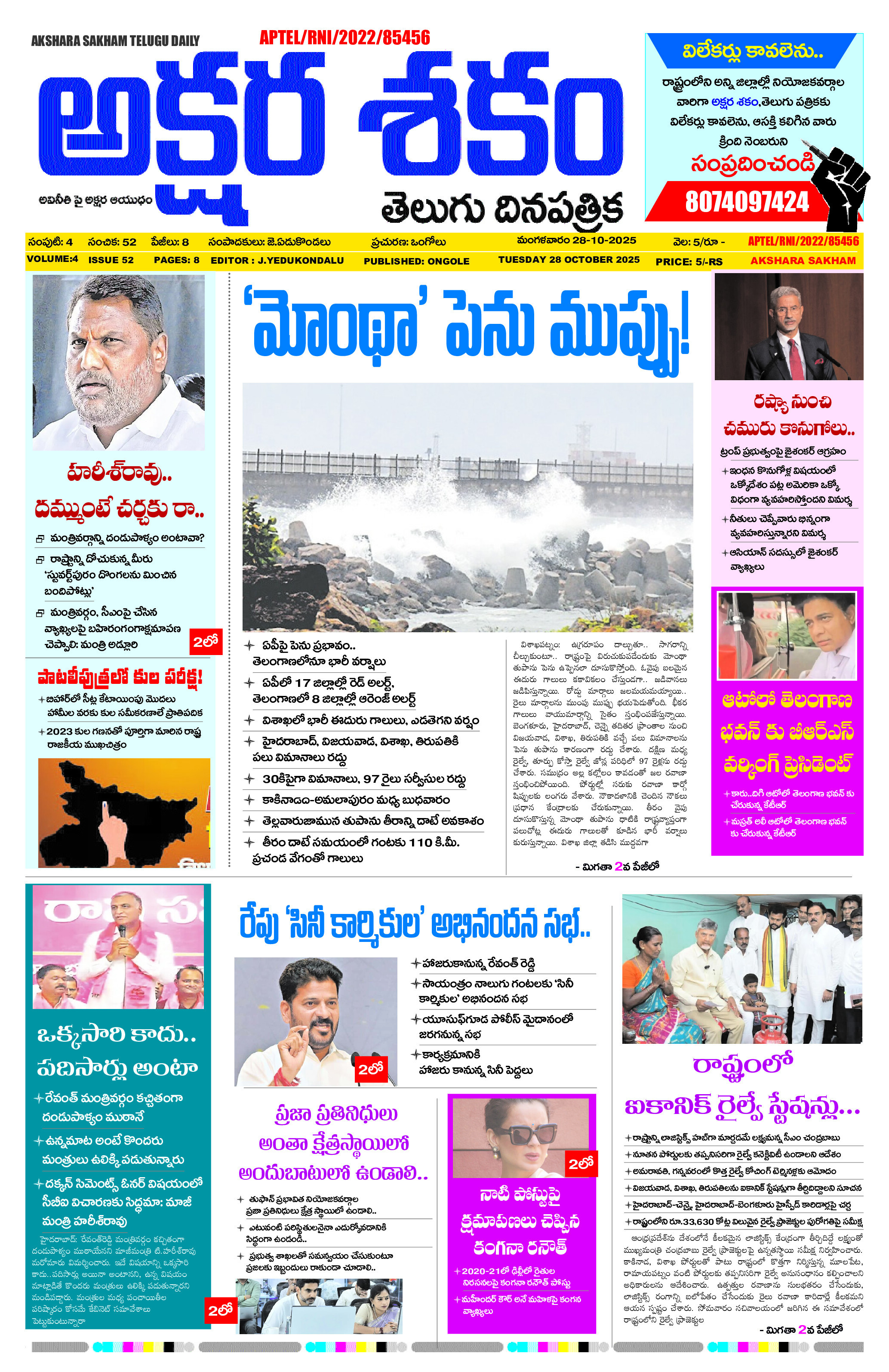 epaper 2025-10-28 Preview